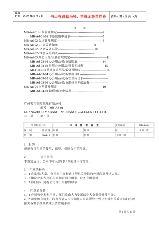 某某保险代理公司行政管理制度