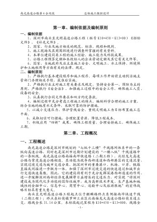 某施工组织设计南光高速项目管理知识分析