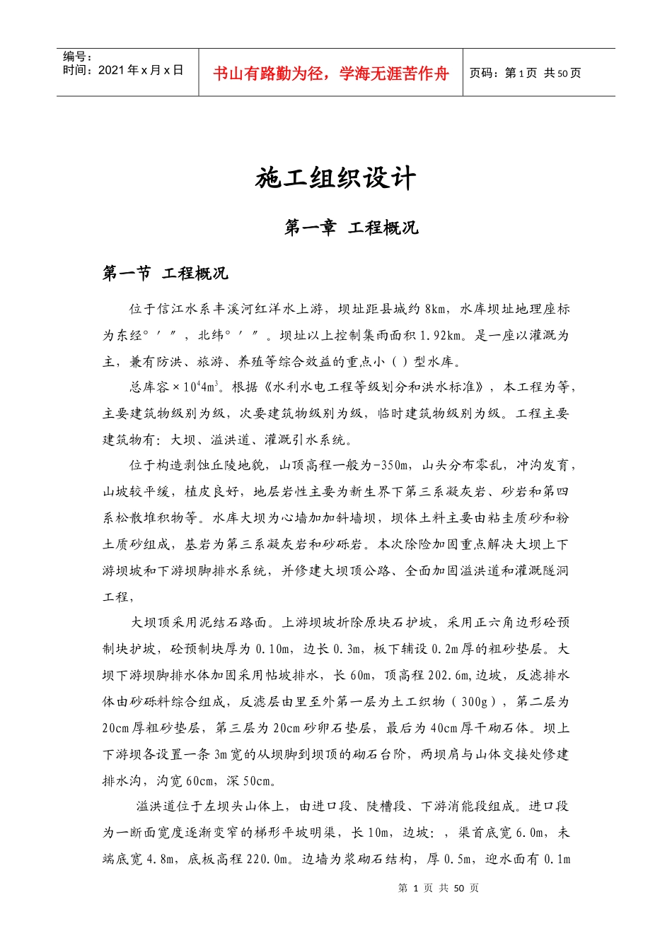 某水库施工组织设计方案_第1页