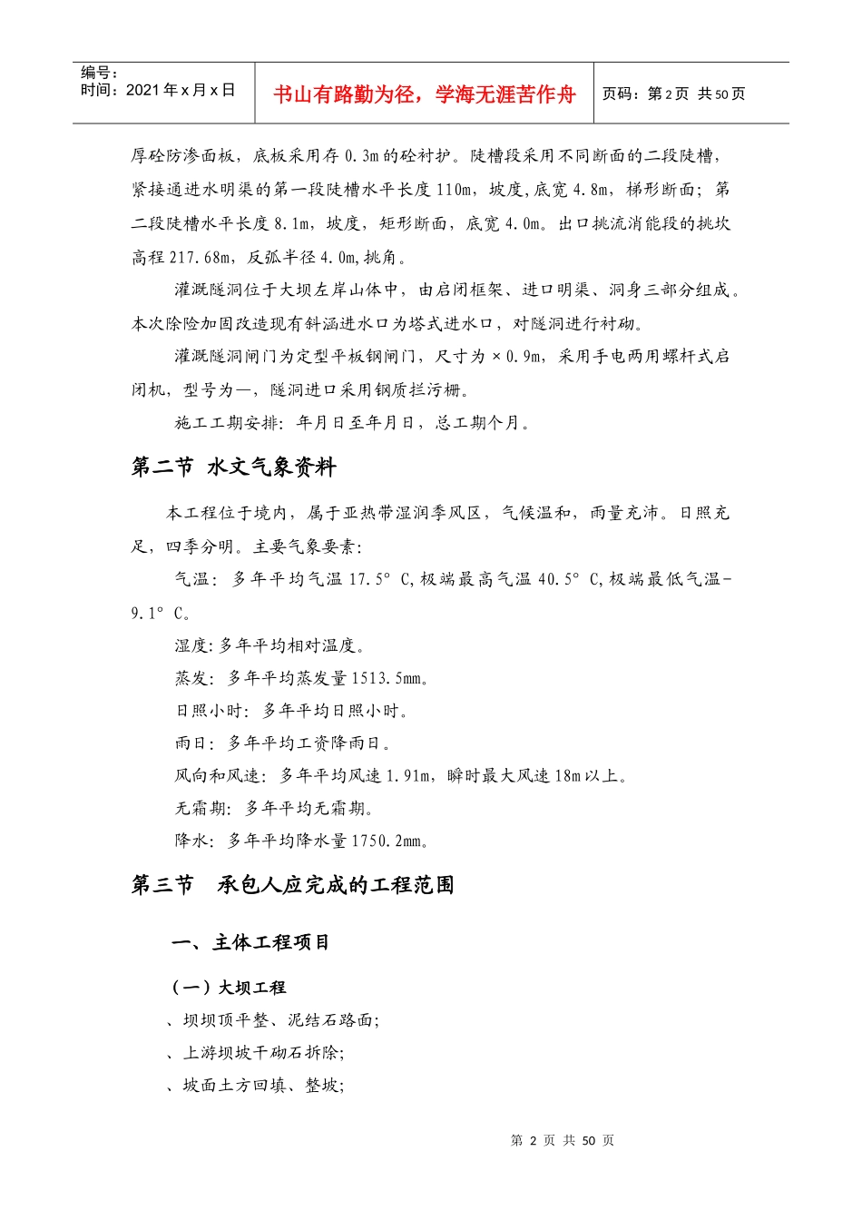 某水库施工组织设计方案_第2页