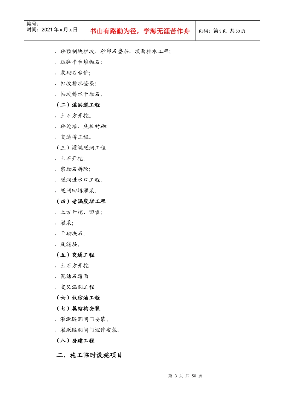 某水库施工组织设计方案_第3页