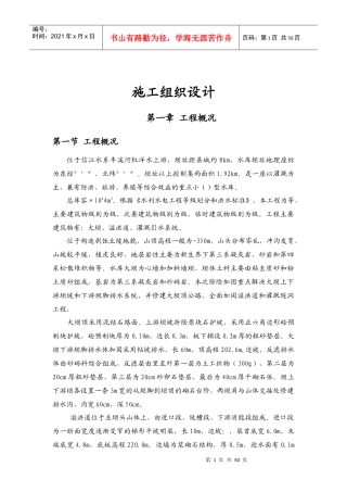 某水库施工组织设计方案