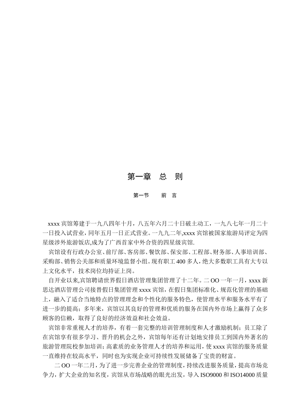 某某宾馆管理标准手册_第3页