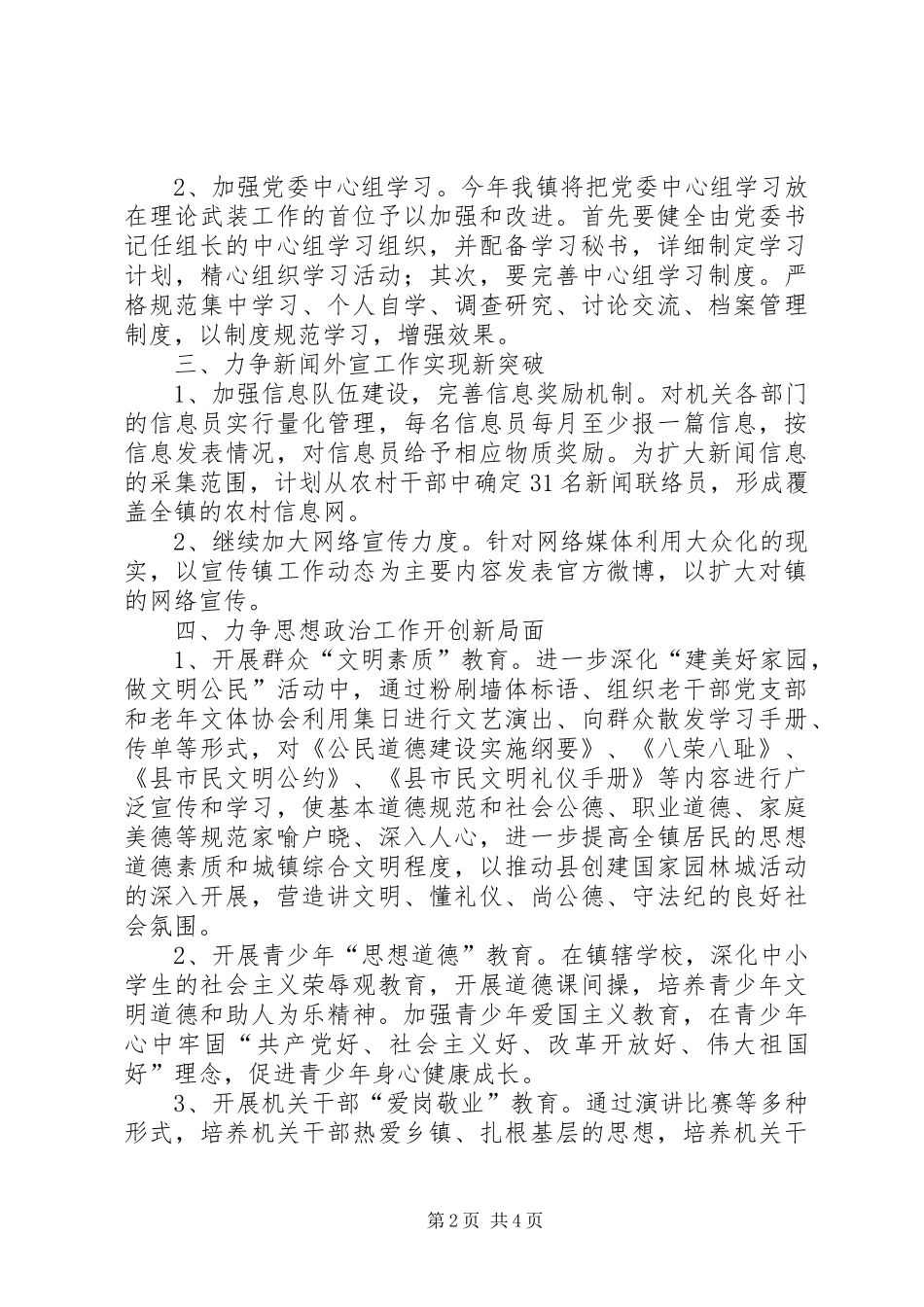 宣传思想文化工作计划_第2页