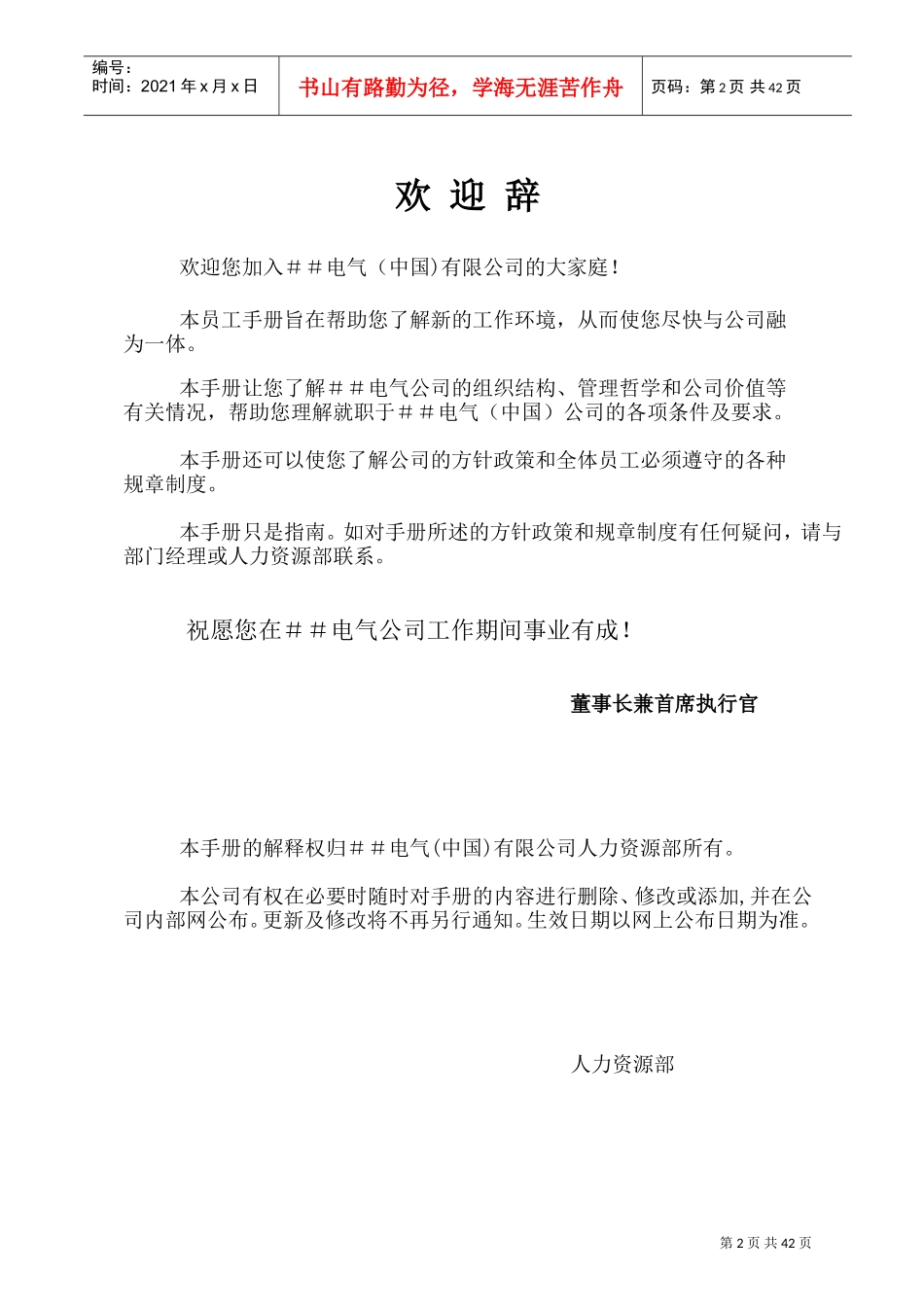 某某电气中国有限公司员工手册_第2页