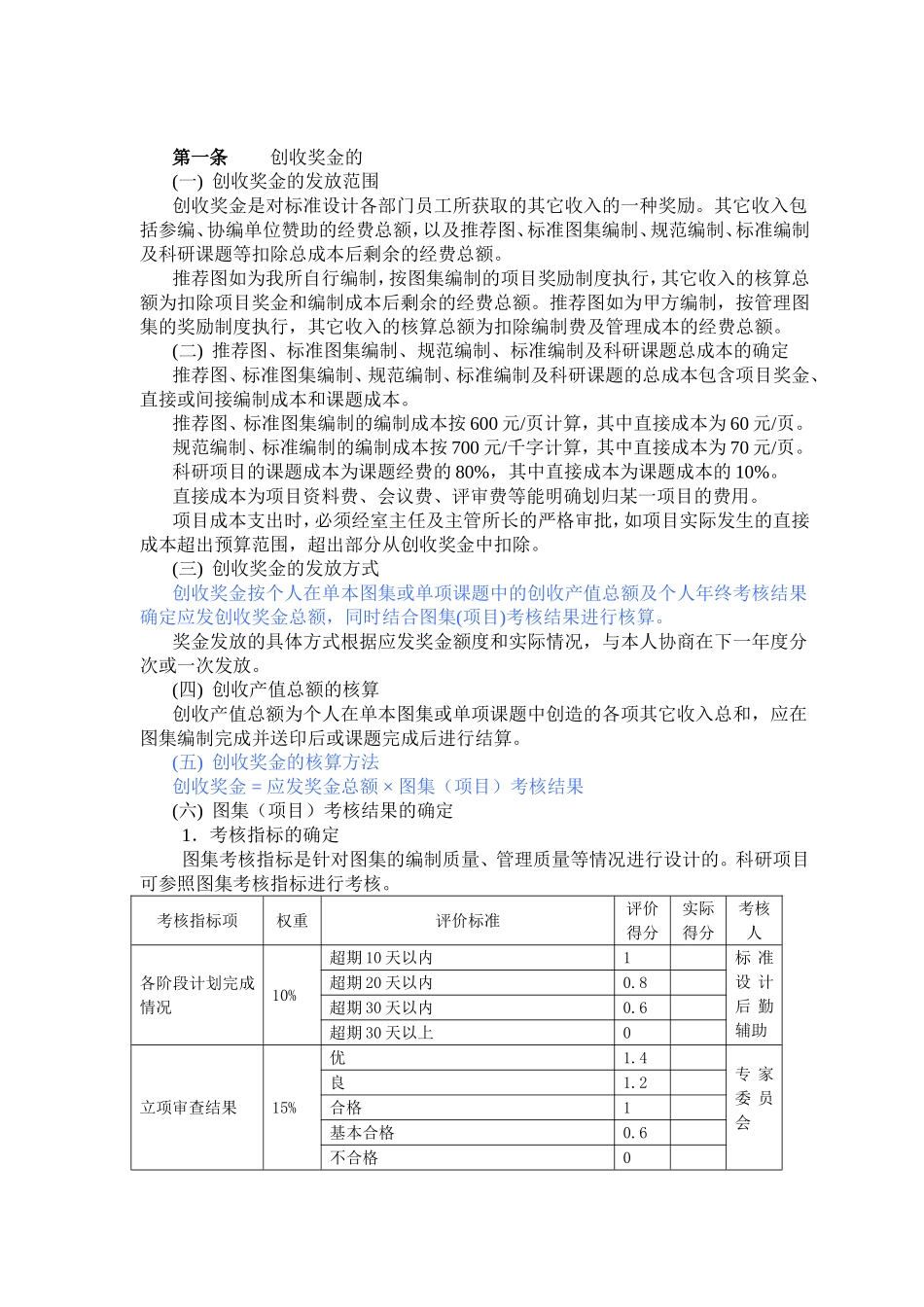 某某公司奖金的发放管理办法_第1页