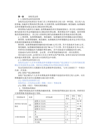 某某公司奖金的发放管理办法