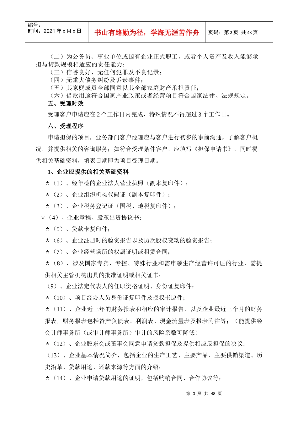 某担保有限公司流程制度_第3页