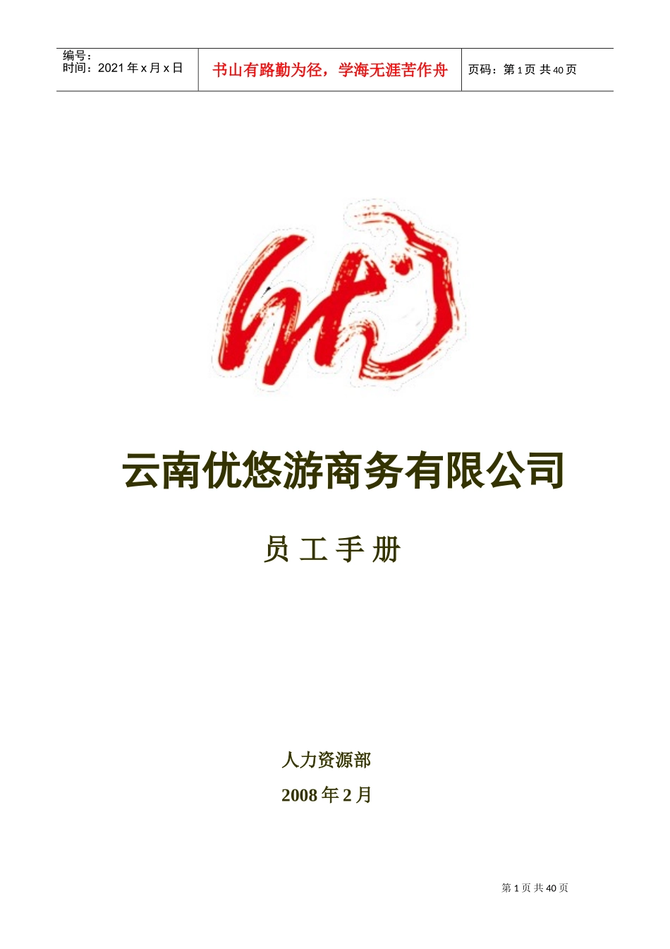 某某商务有限公司员工手册_第1页