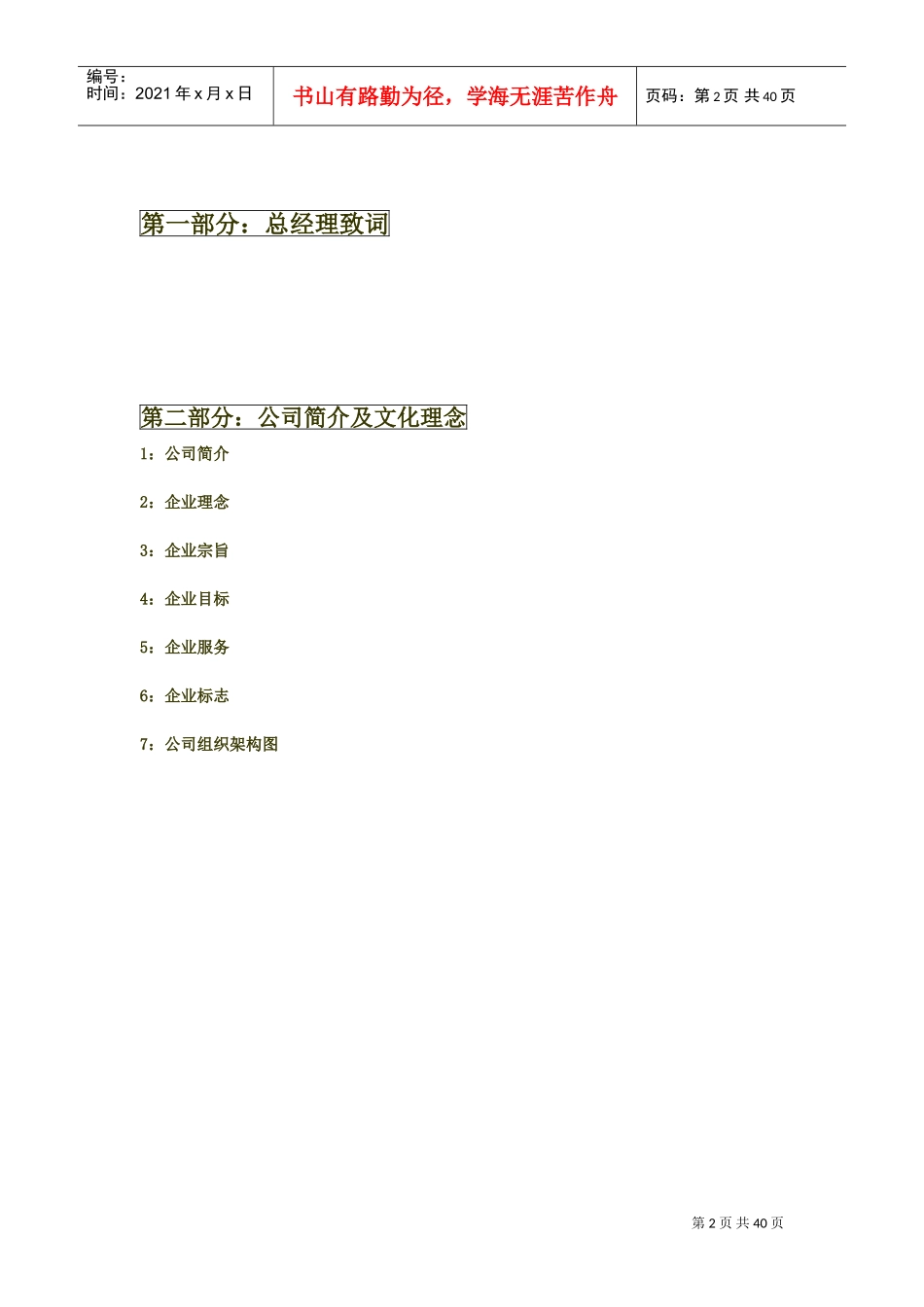 某某商务有限公司员工手册_第2页