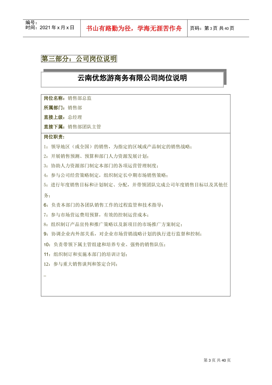 某某商务有限公司员工手册_第3页