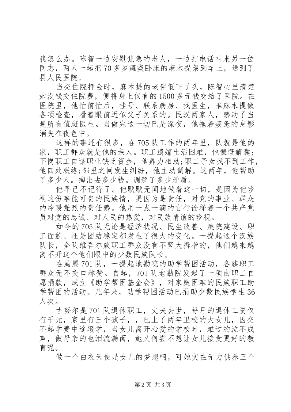 民族团结演讲稿范文最新_第2页
