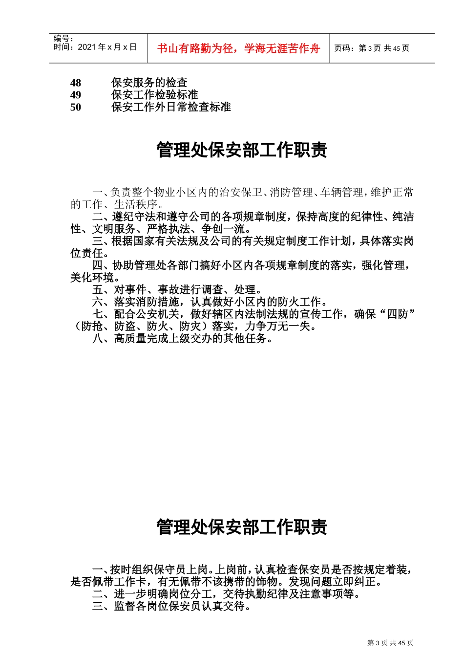 某某物业公司保安工作手册_第3页