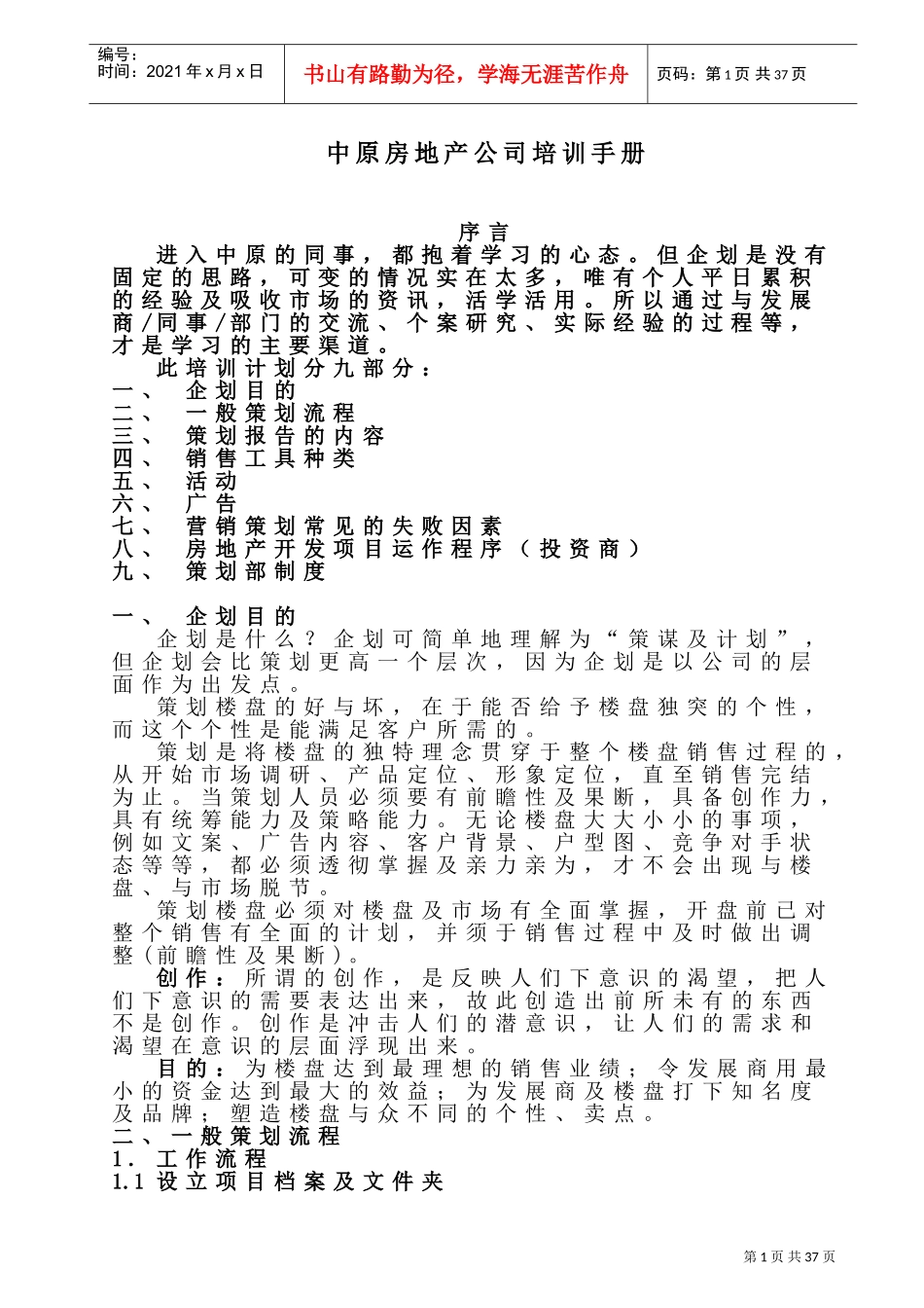 某某房地产公司培训手册_第1页
