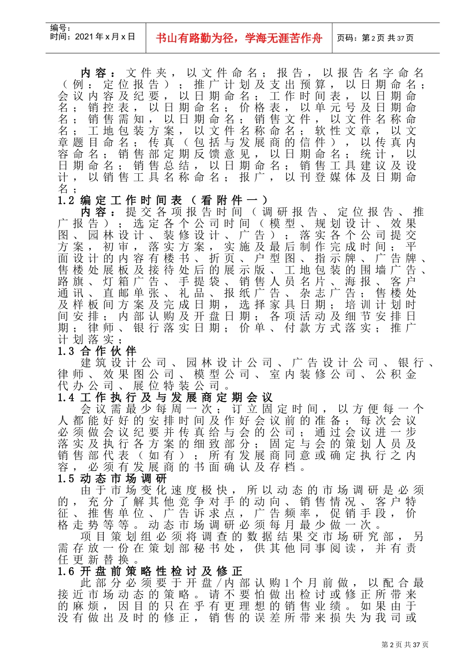某某房地产公司培训手册_第2页