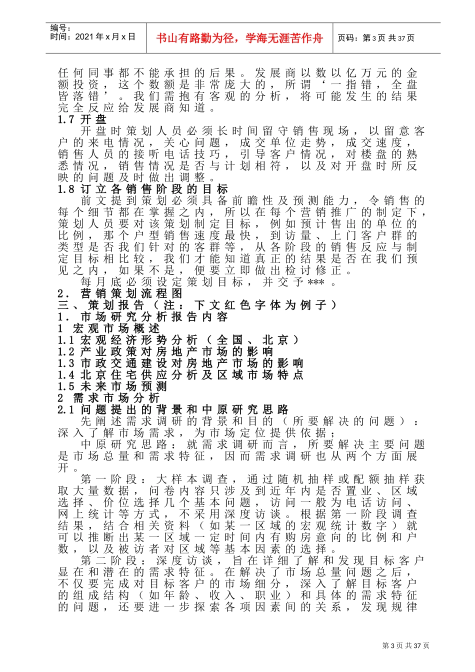 某某房地产公司培训手册_第3页