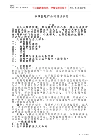 某某房地产公司培训手册