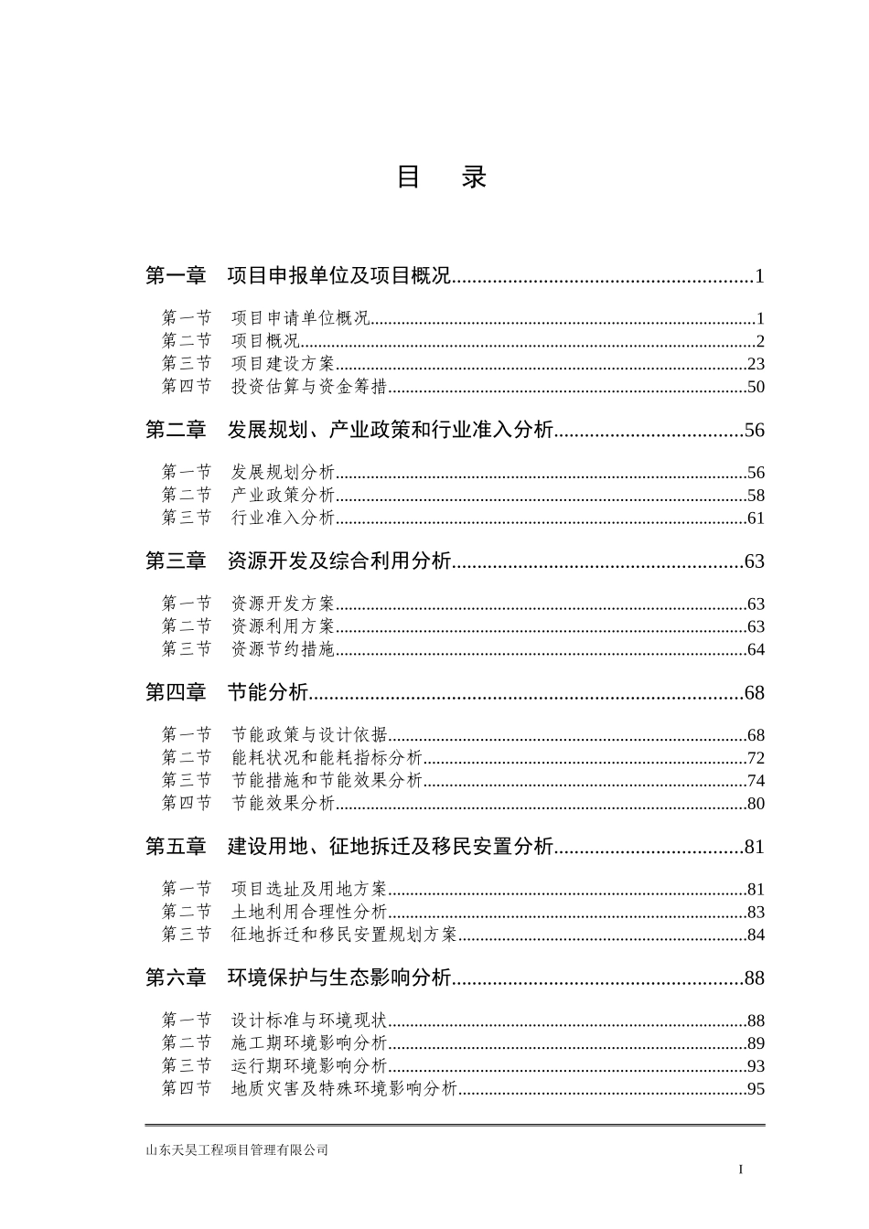 某棚户区改造项目申请报告_第2页