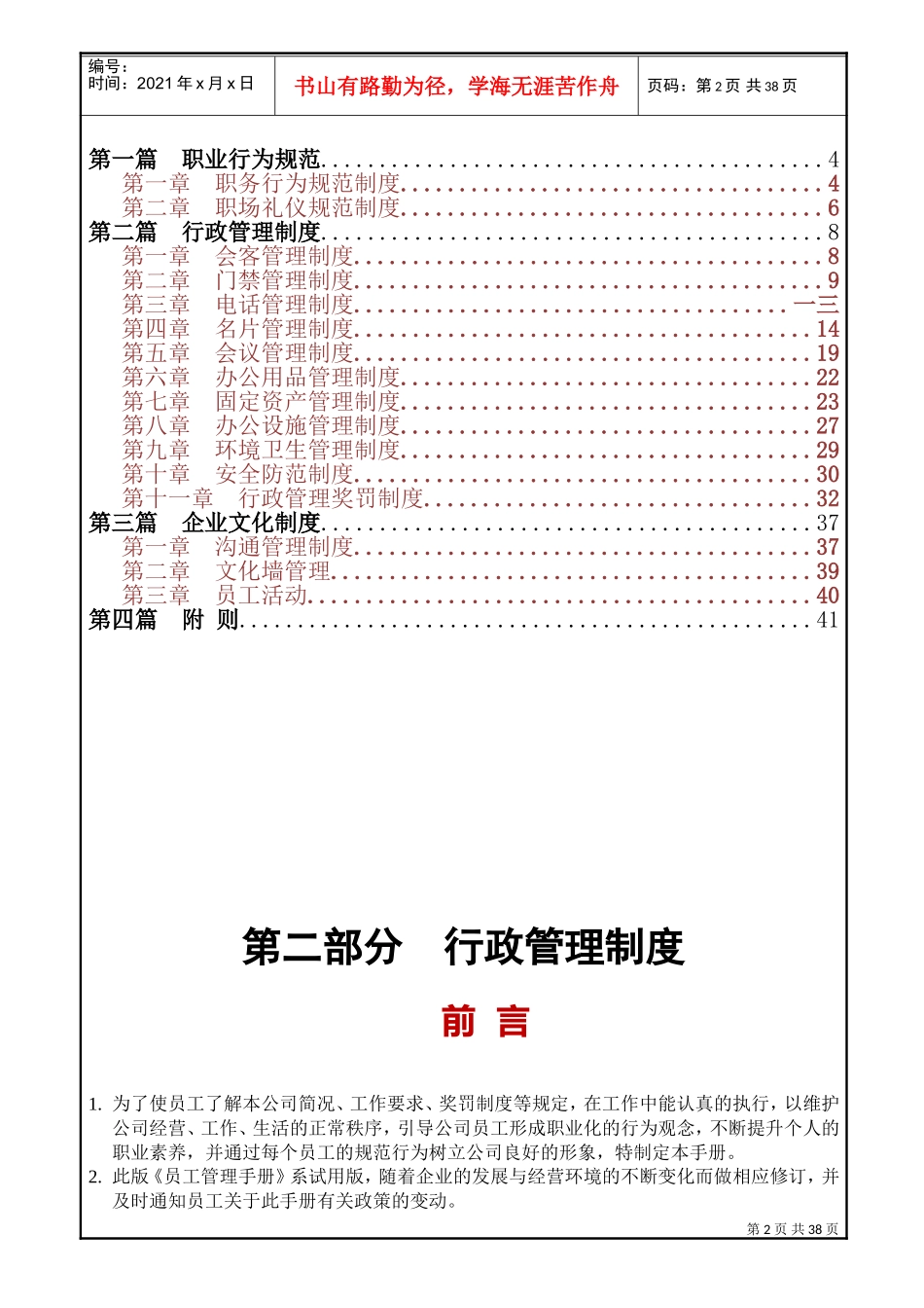 某某医疗科技有限公司员工管理手册_第2页