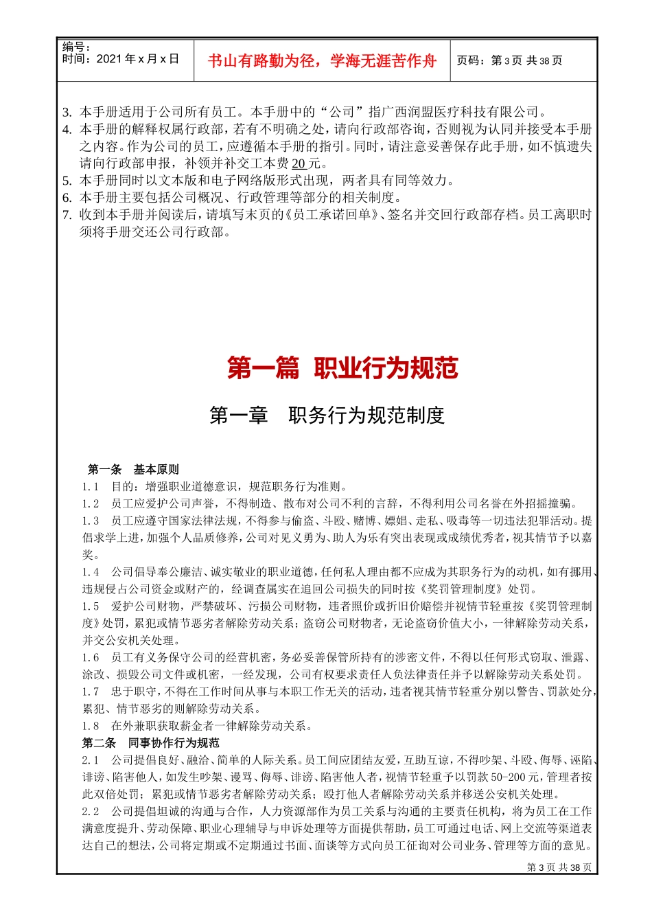 某某医疗科技有限公司员工管理手册_第3页
