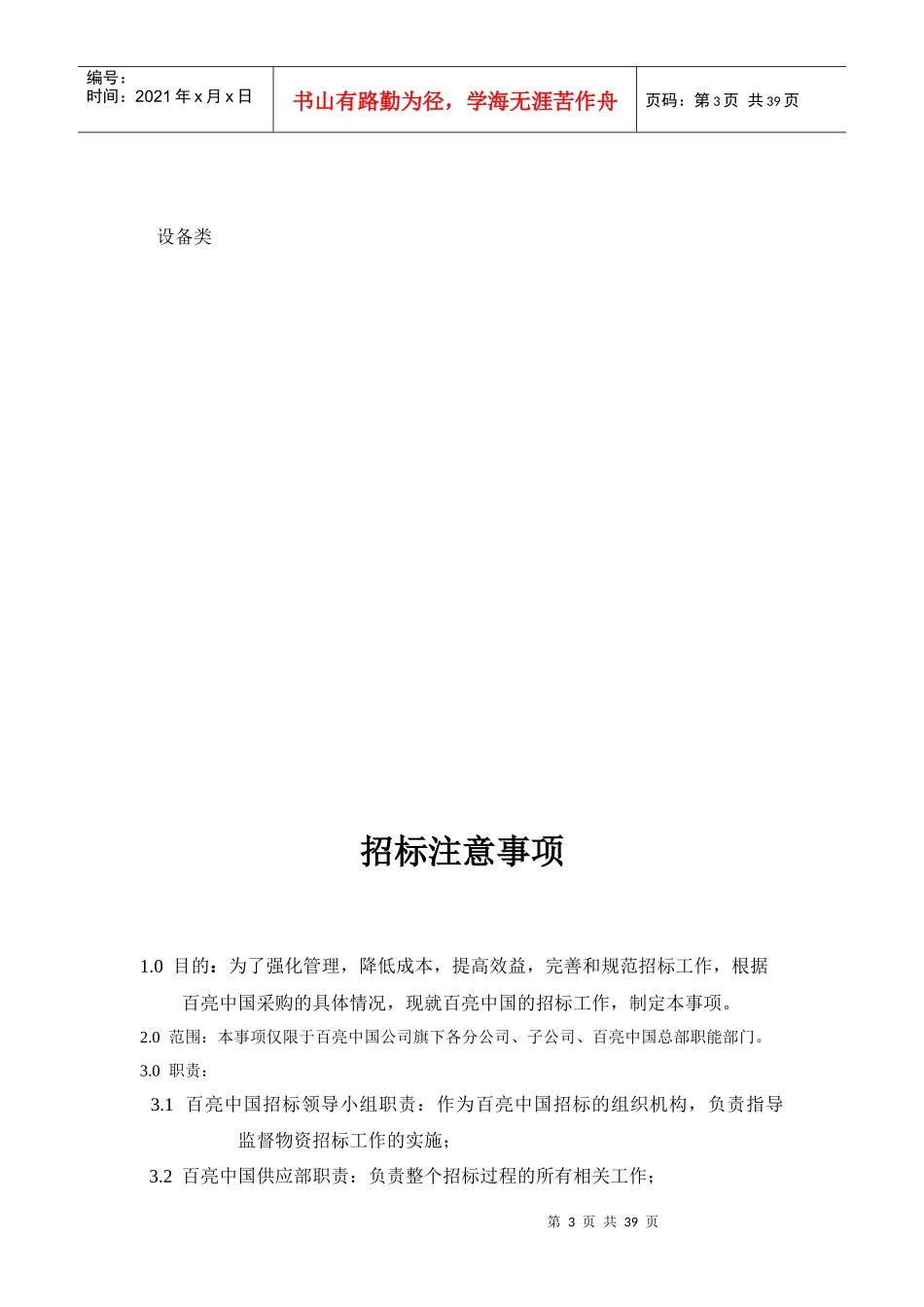 某投资集团公司内部招标工作注意事项_第3页