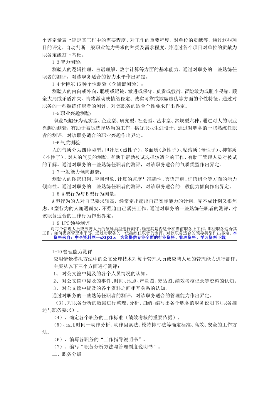 某某公司人力资源管理全面解决方案_第2页