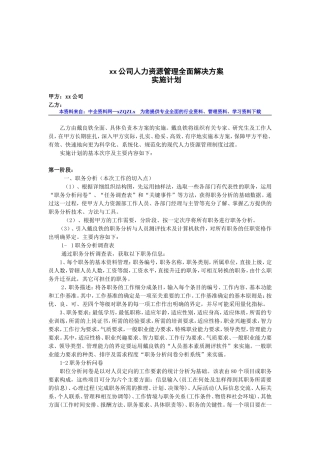 某某公司人力资源管理全面解决方案