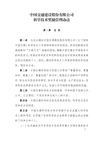 某某建设股份公司科学技术奖励管理办法