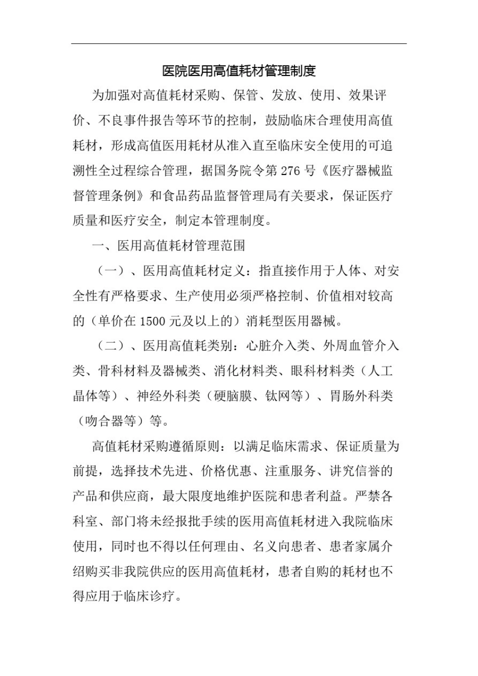 医院医用高值耗材管理规定_第2页