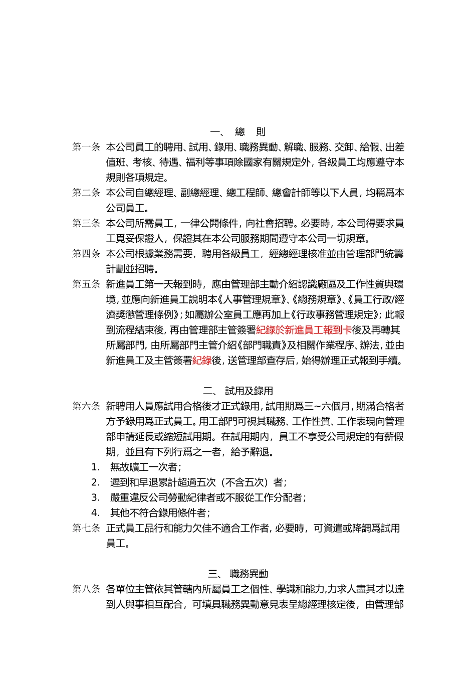 某某实业公司人事管理制度_第2页