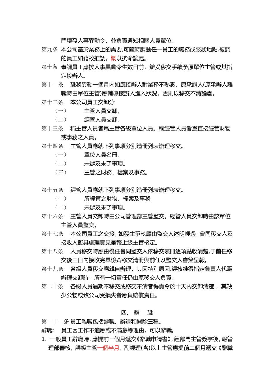 某某实业公司人事管理制度_第3页