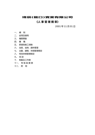 某某实业公司人事管理制度