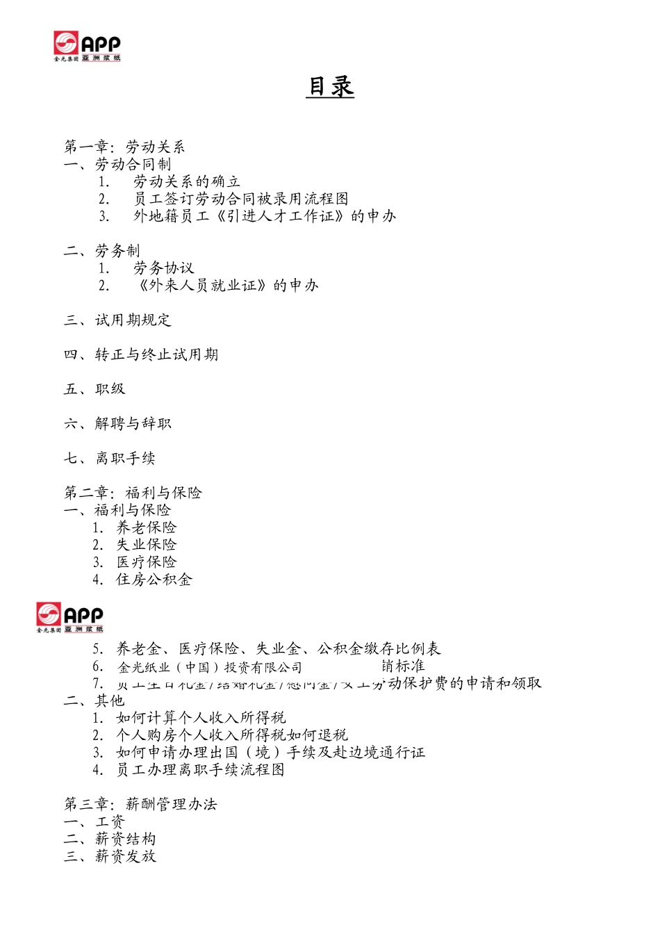 某某公司薪酬管理与福利手册_第2页