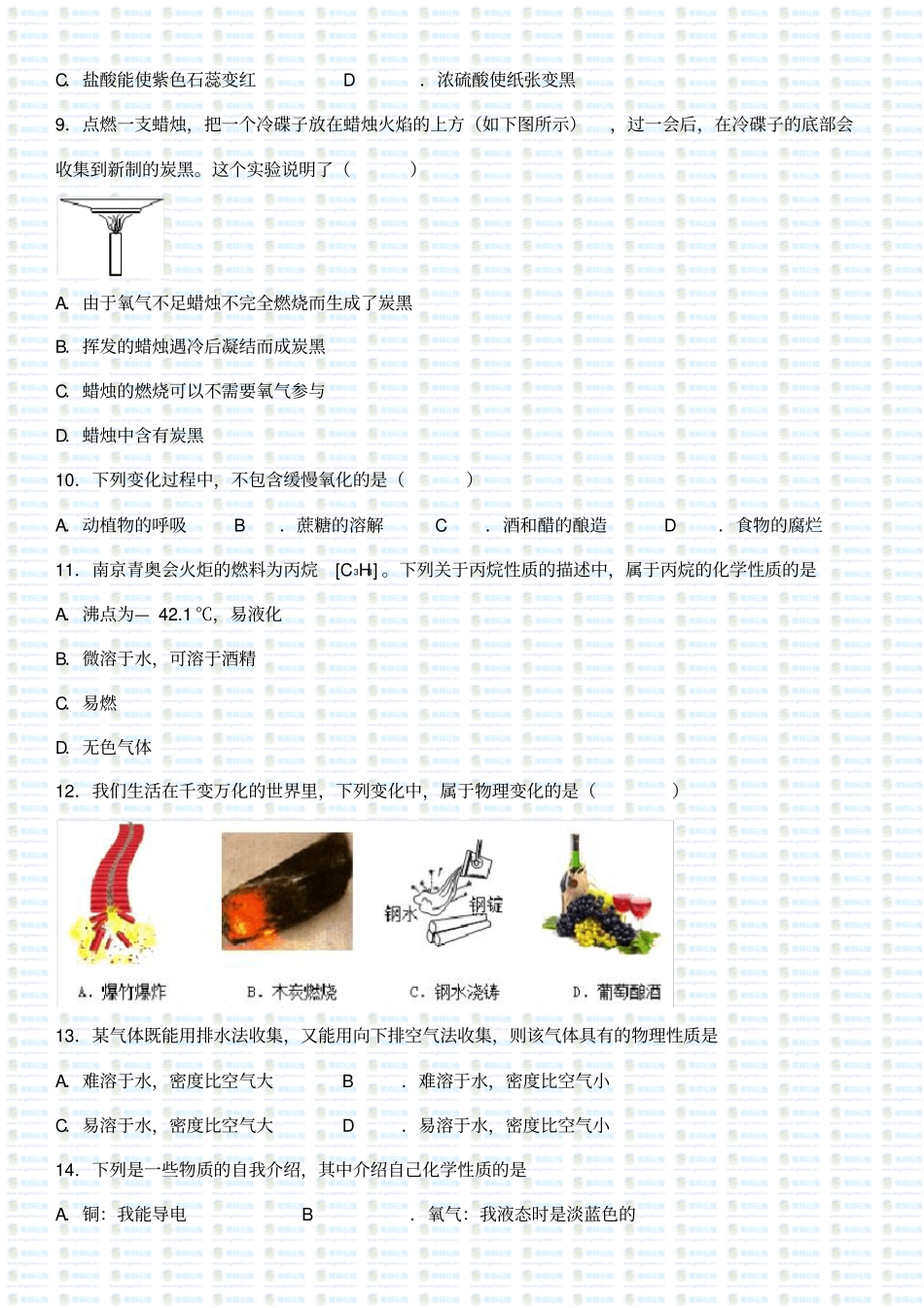 中考化学物质的性质和变化专题复习_第2页