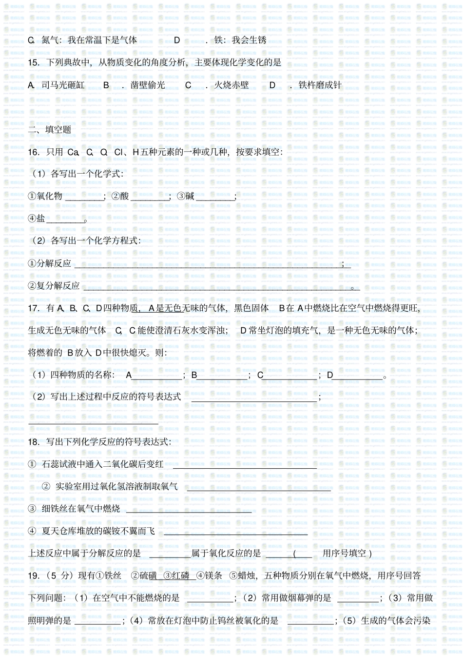 中考化学物质的性质和变化专题复习_第3页