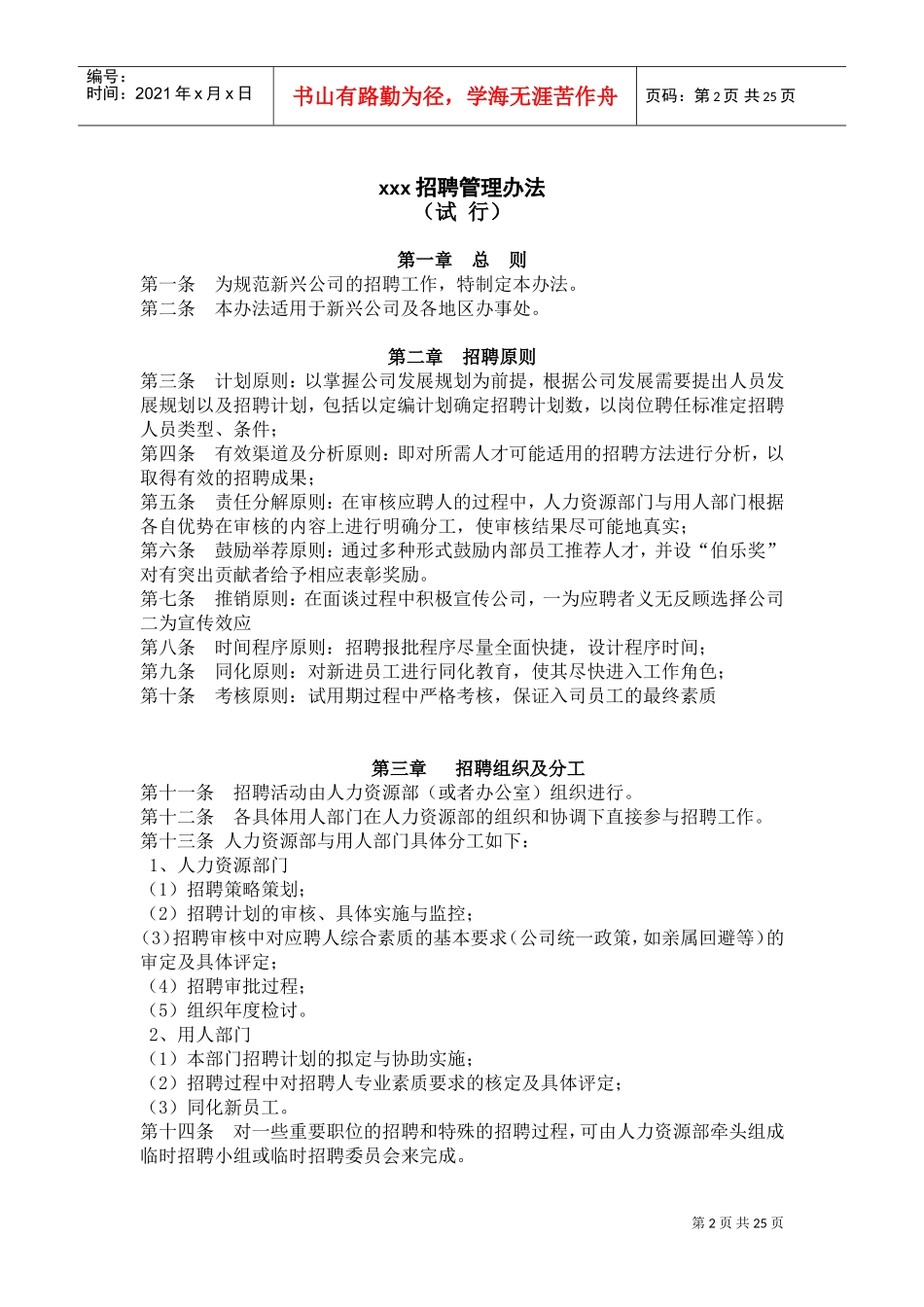 某某公司营销人员招聘试用管理手册试行_第2页