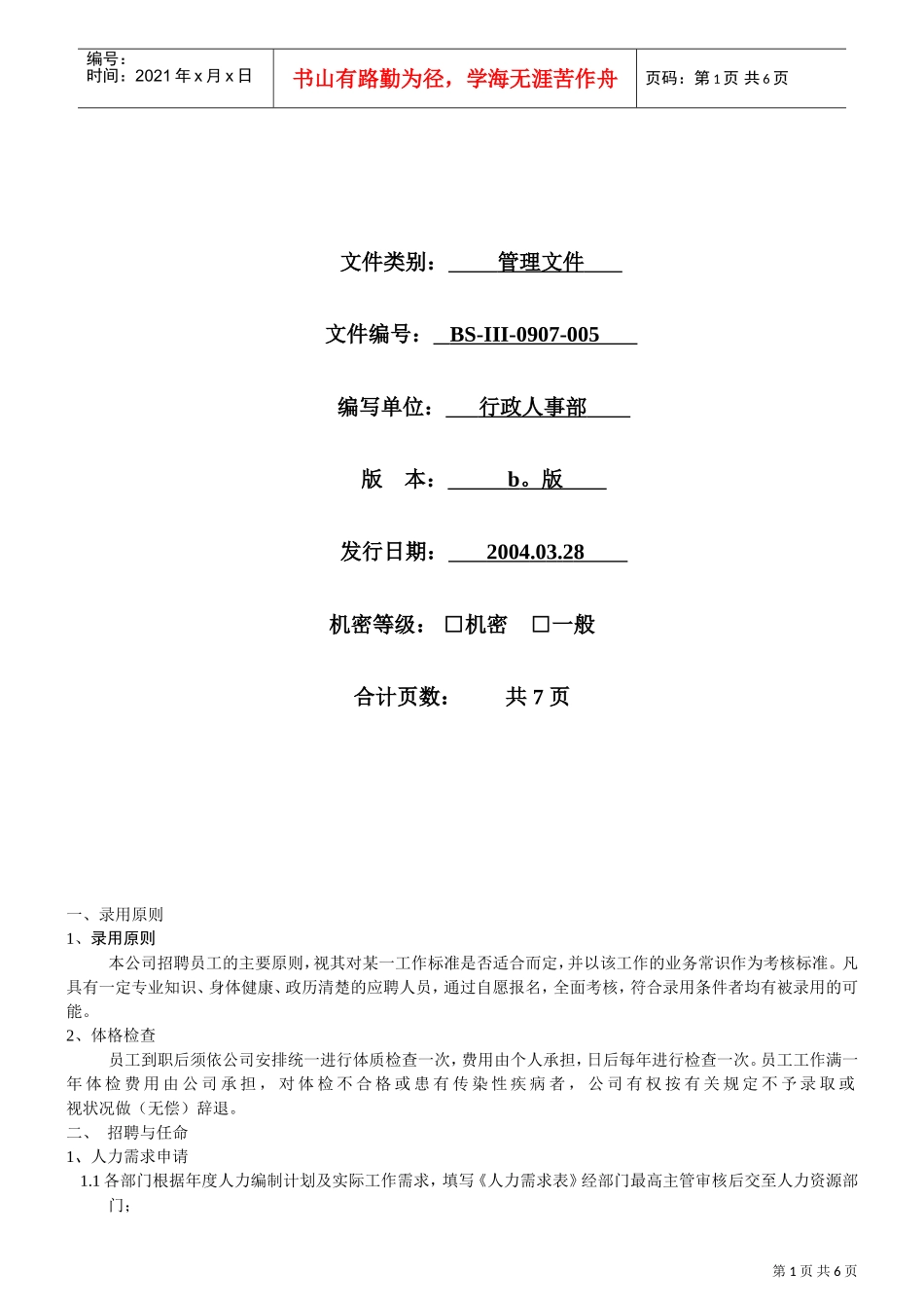 某某公司人事管理制度范本_第1页