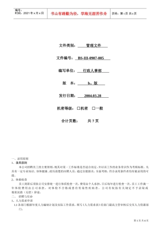 某某公司人事管理制度范本