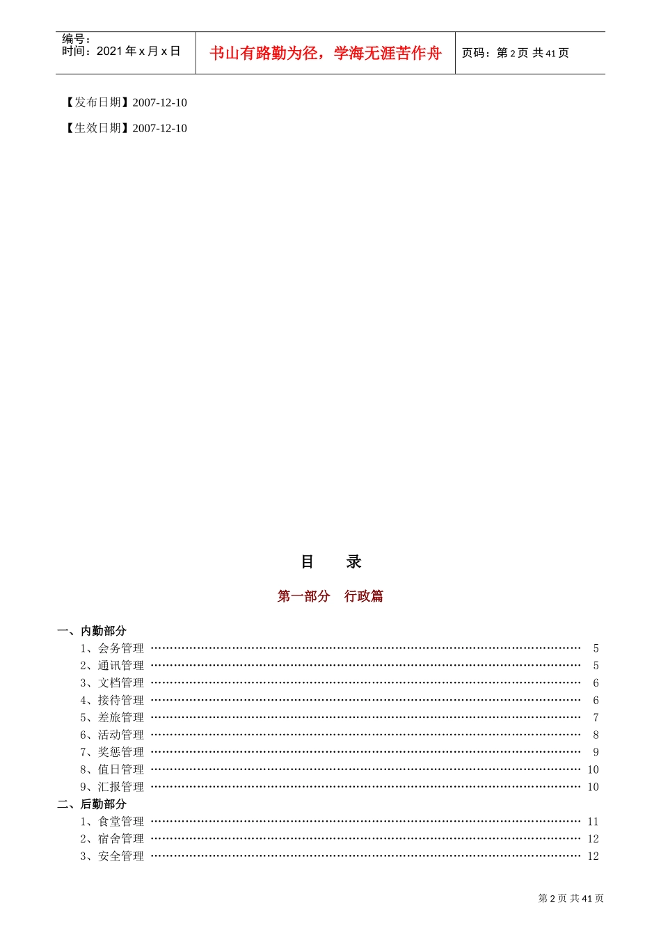 某某公司行政人事工作指导手册_第2页