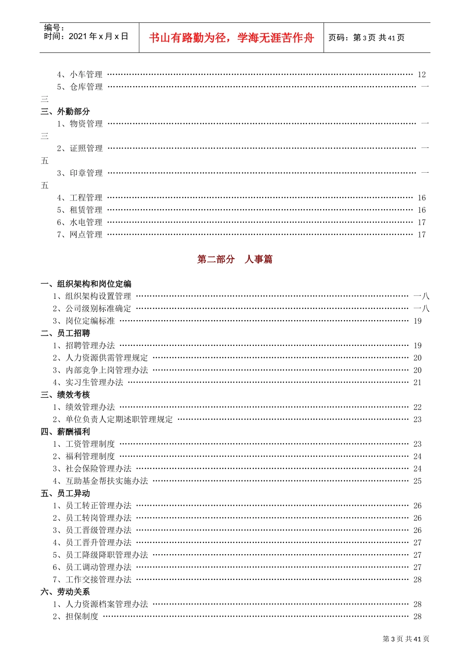 某某公司行政人事工作指导手册_第3页
