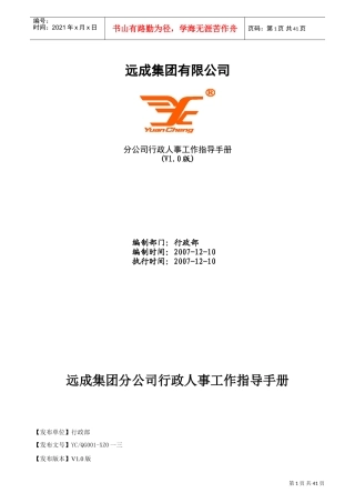 某某公司行政人事工作指导手册