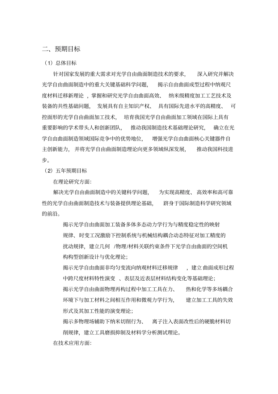 (完整word版)光学自由曲面制造的基础研究_第2页