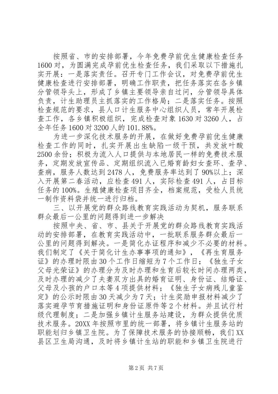 县人口和计划生育局工作总结和工作计划_第2页