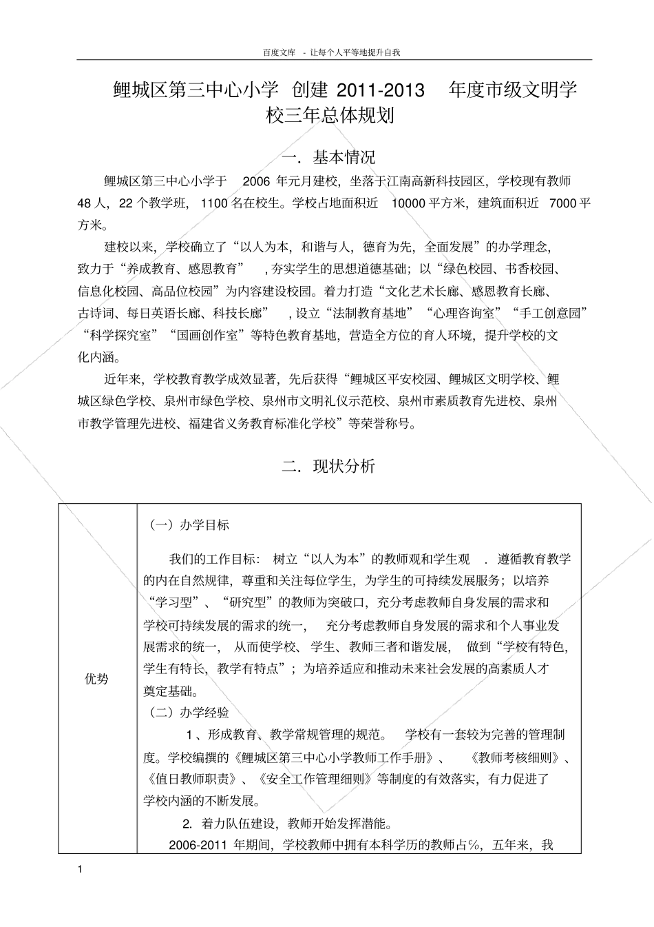 学校三年发展规划书_第1页