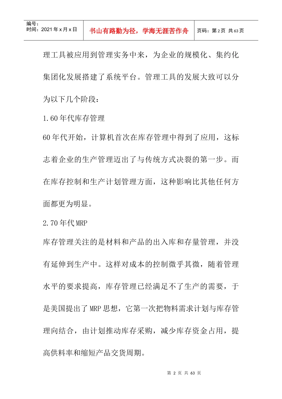 某某集团集中采购管理模式探讨（DOC32页）_第2页