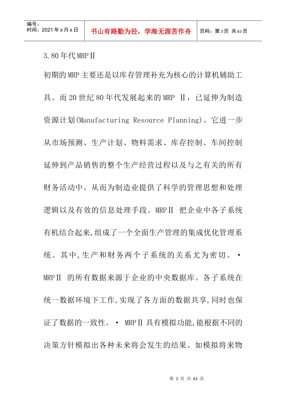 某某集团集中采购管理模式探讨（DOC32页）_第3页