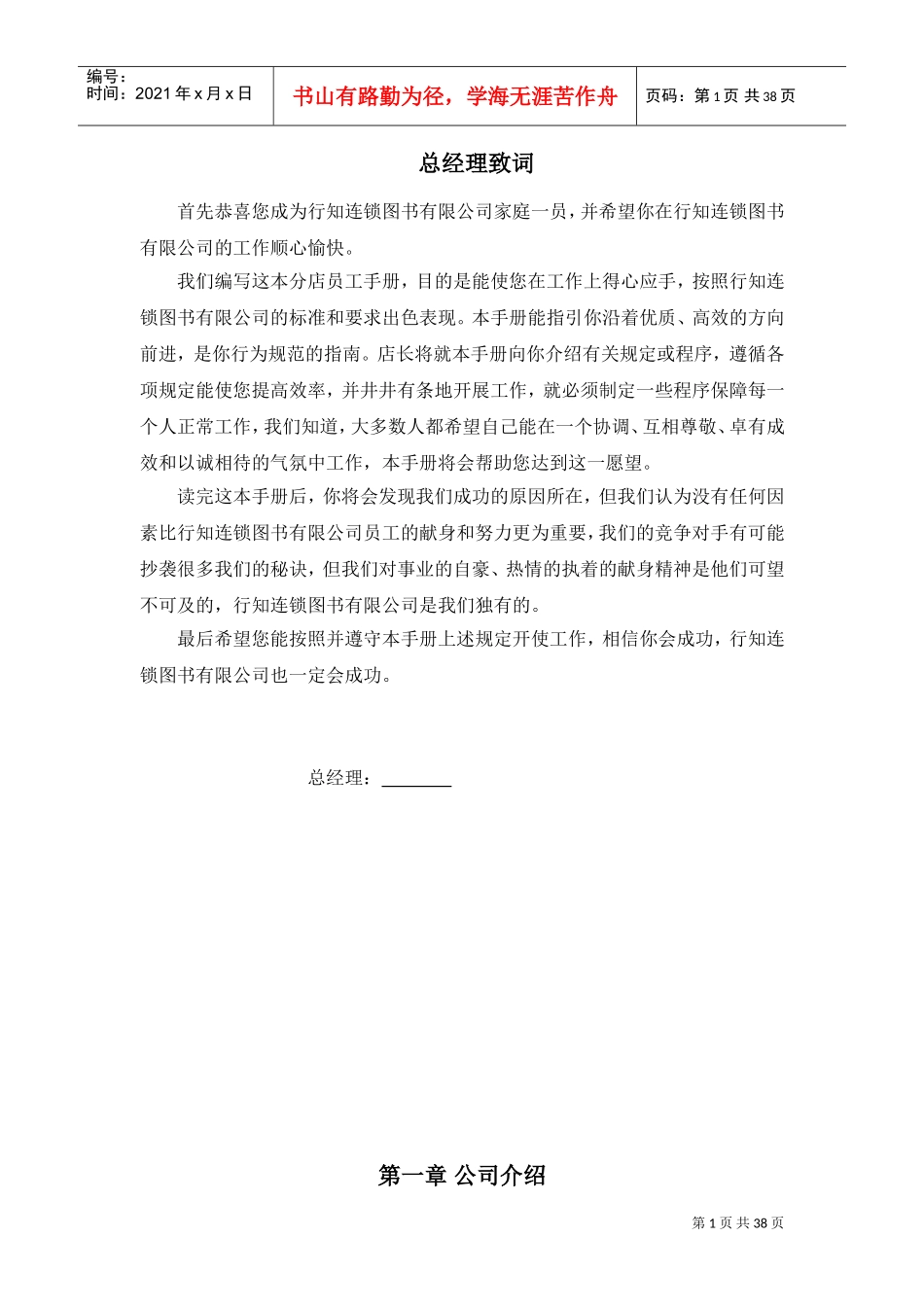 某某连锁图书公司分店员工手册_第1页