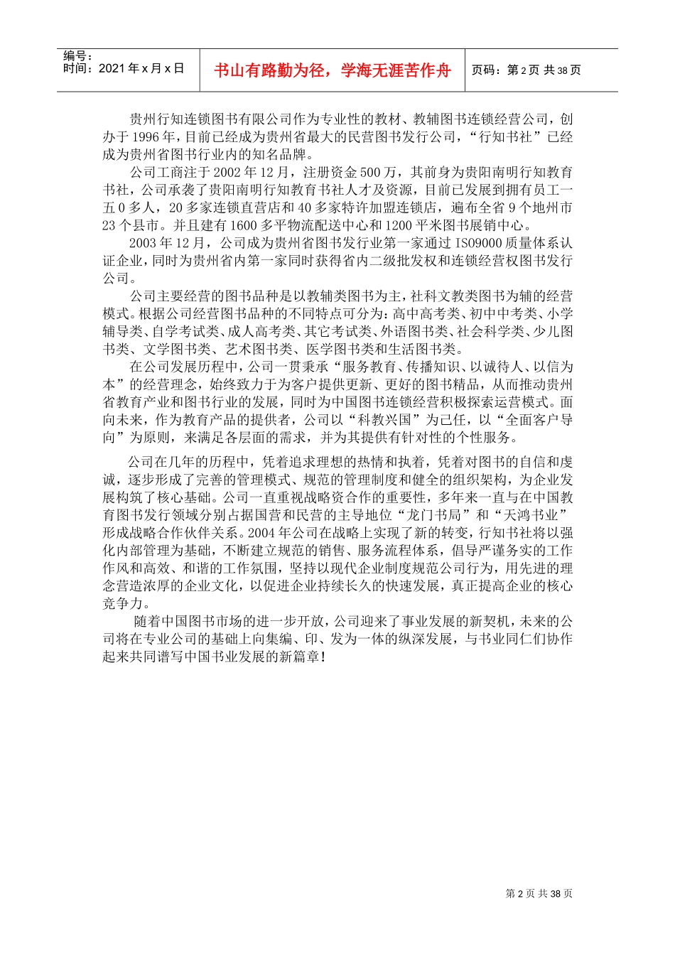 某某连锁图书公司分店员工手册_第2页