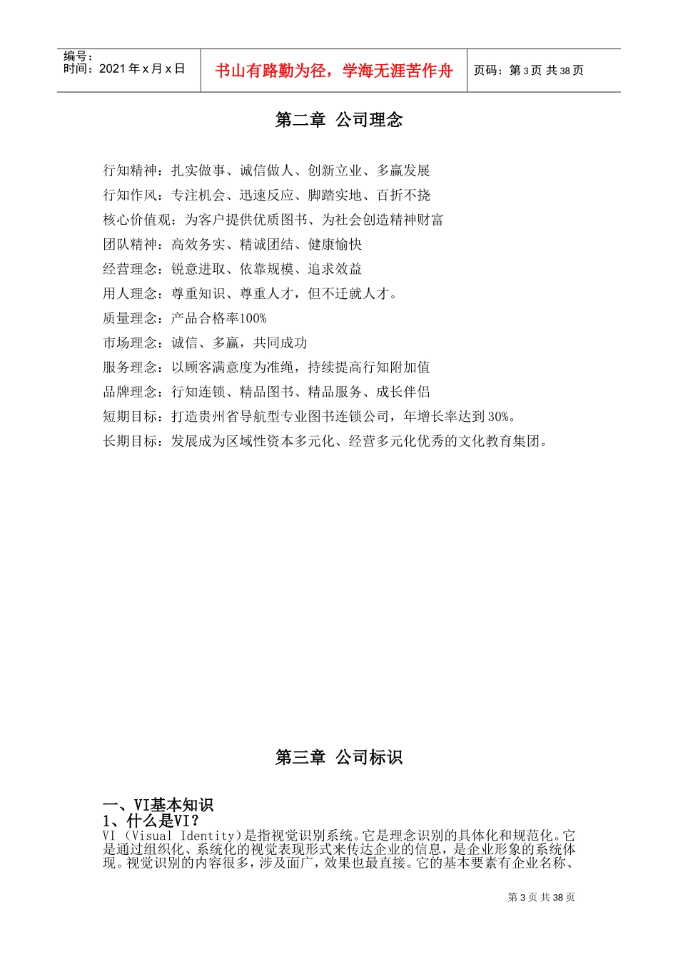 某某连锁图书公司分店员工手册_第3页