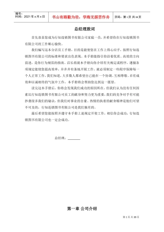 某某连锁图书公司分店员工手册